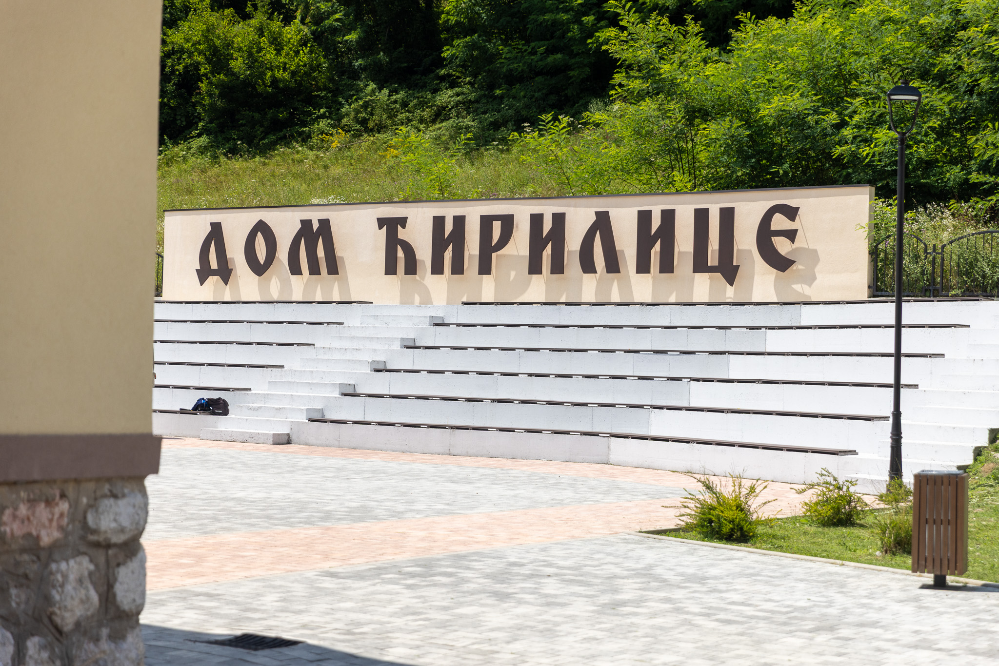 Кроз конкурс „Градови у фокусу“ 25 милиона динара за Дом ћирилице
