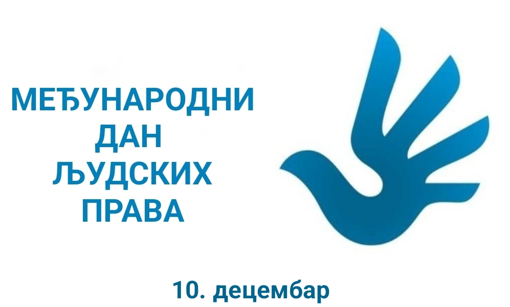 Гојковић  поводом Међународног дана људских права